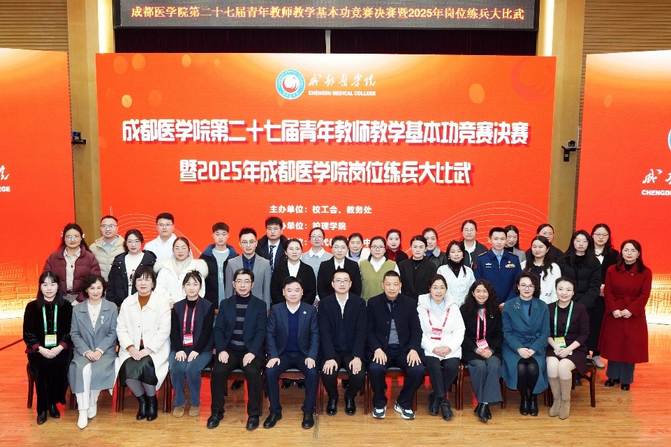 第二十七届青年教师教学基本功竞赛决赛暨2025年岗位练兵大比武成功举办，教学实践再启新程